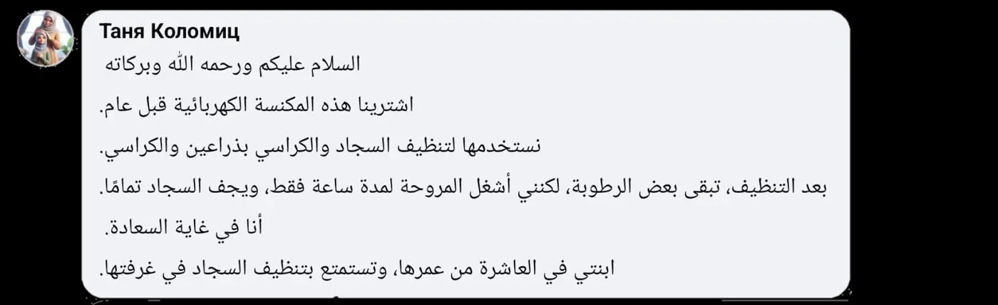 تجربة عميل مع مكنسة Access