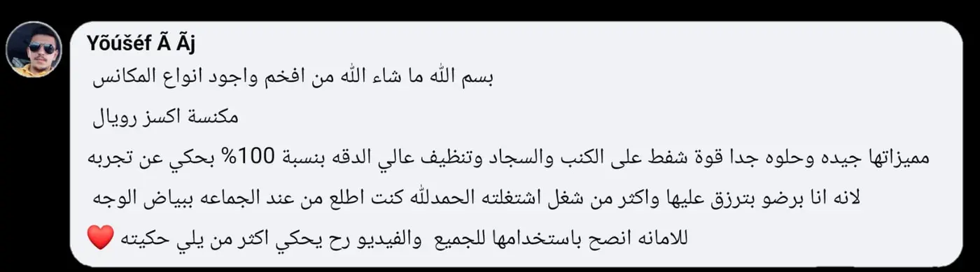 تقييم عميل لمكنسة Access
