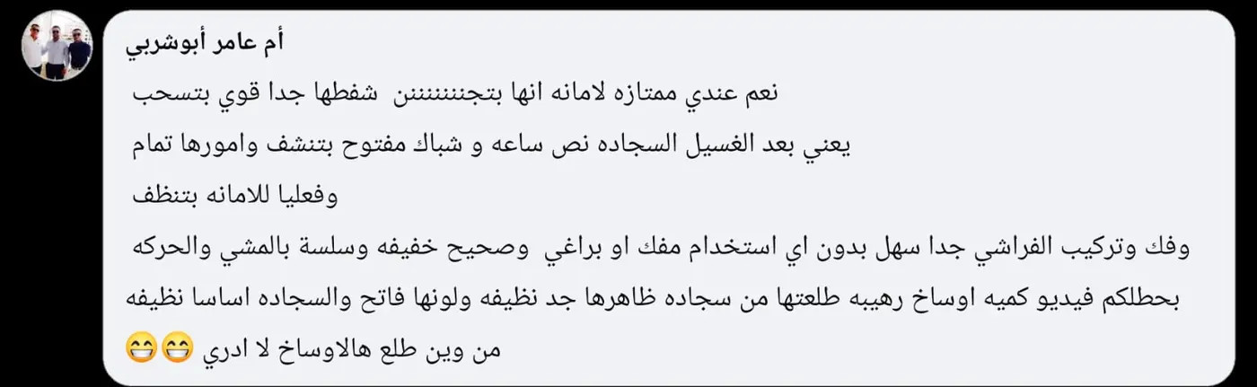 رأي عميل بعد استخدام مكنسة Access