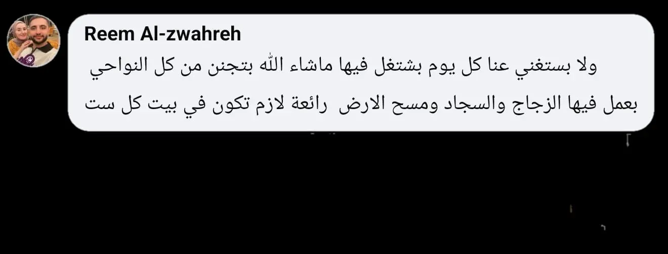 تجربة عميل في تنظيف البيت
