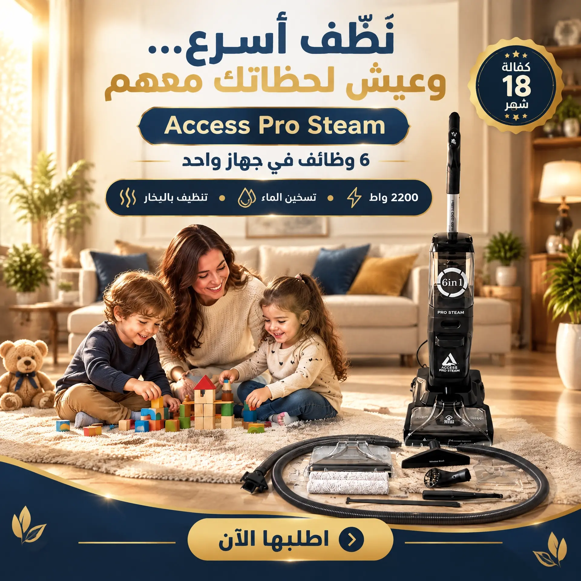 أم وأطفالها في بيت نظيف بجانب مكنسة Access Pro Steam