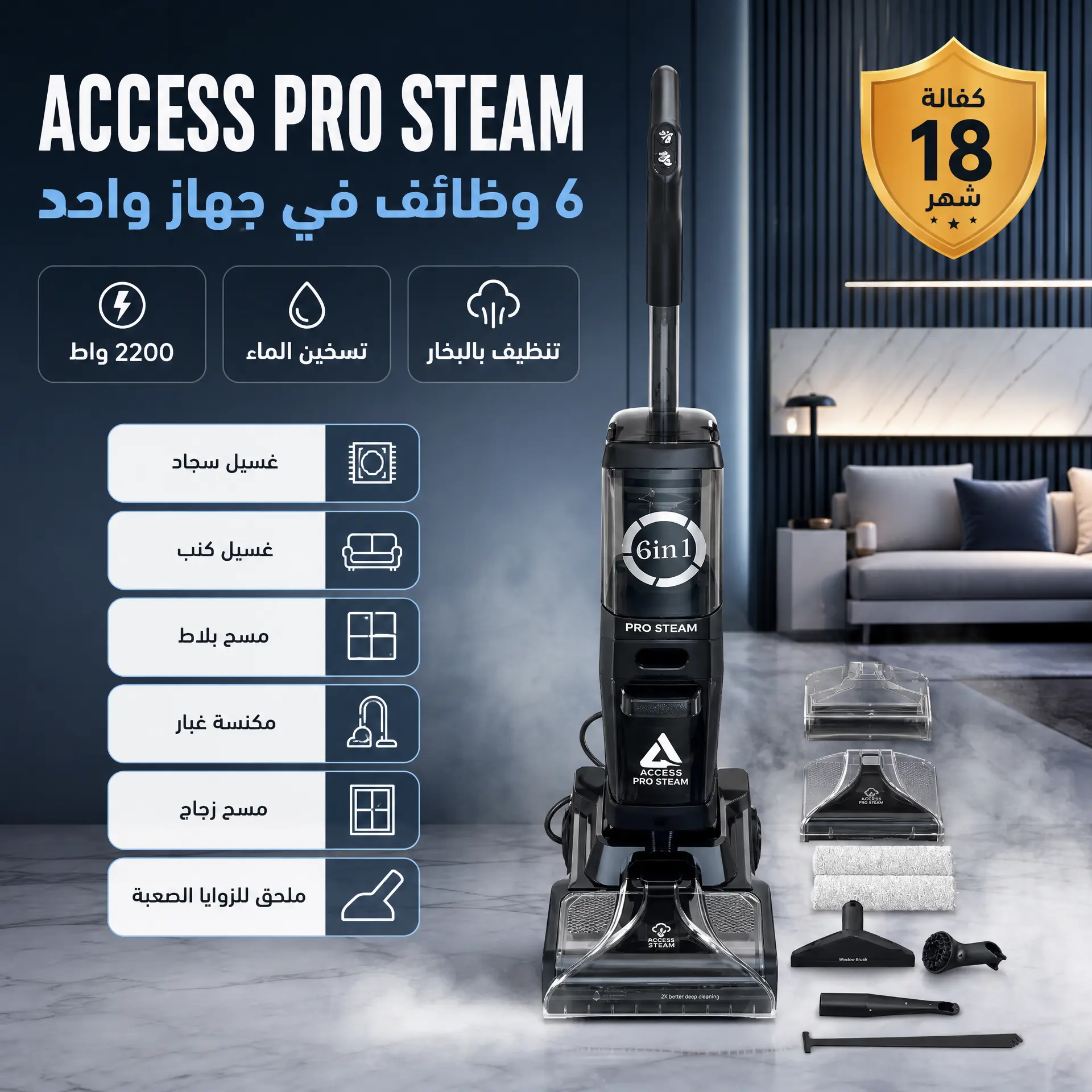 مكنسة Access Pro Steam السوداء مع ملحقاتها والوظائف الست